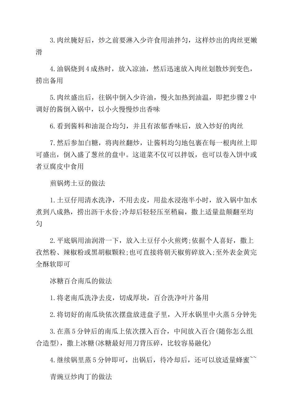 如何招待远方客人_第3页