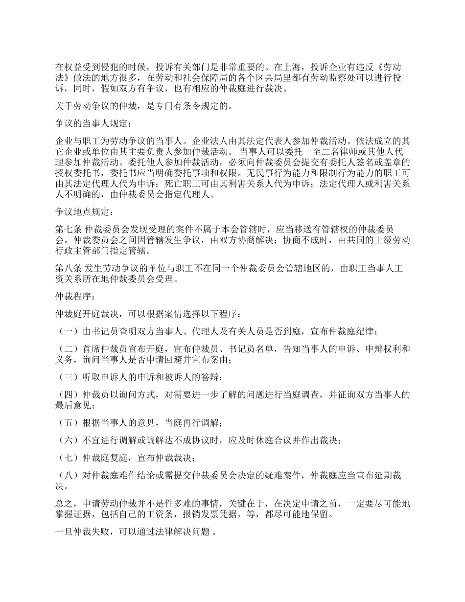 如何投诉和申请仲裁_第1页