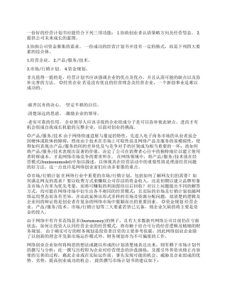 如何拟定一份好的创业计划书