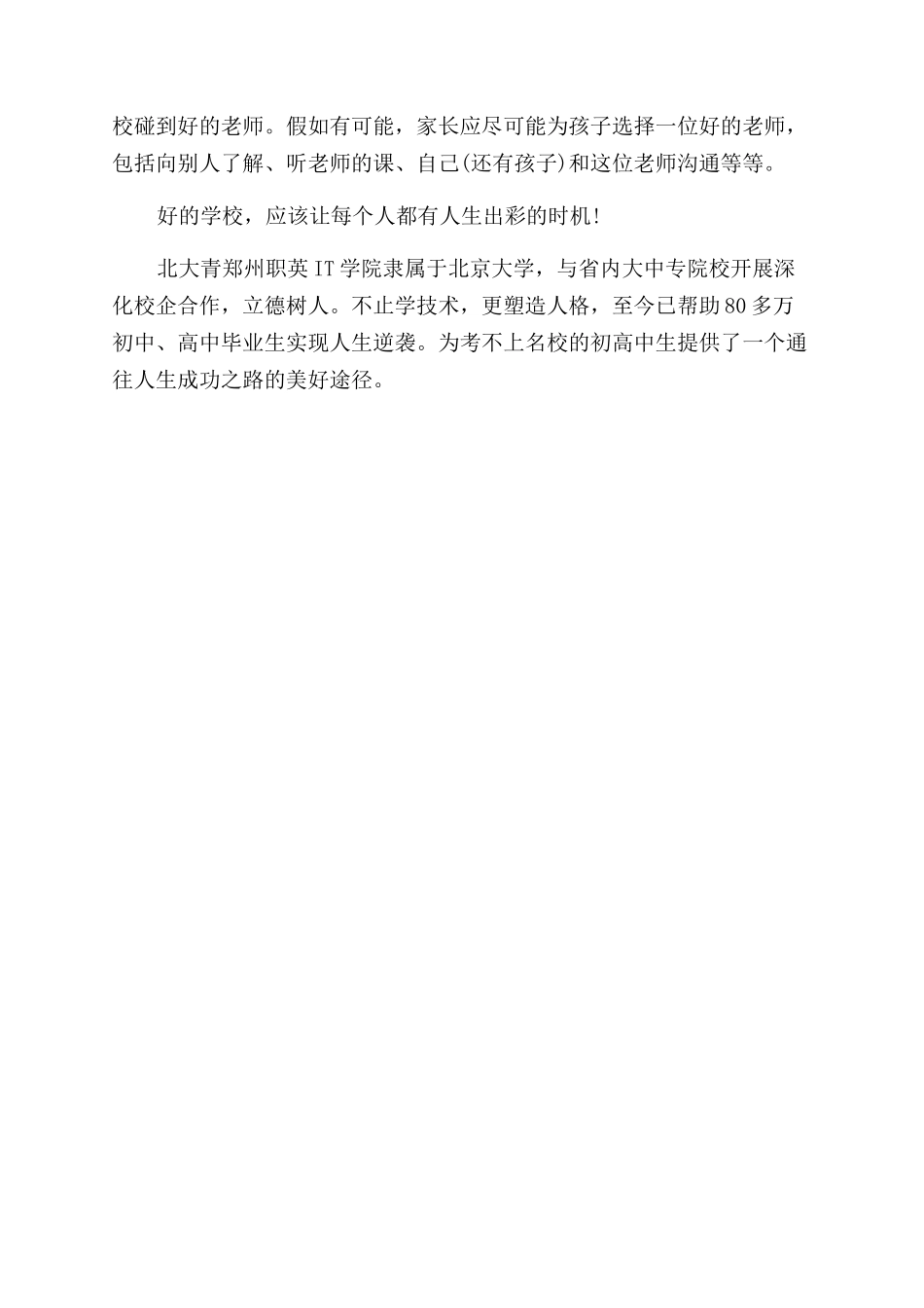如何择校才不会害了孩子_第3页