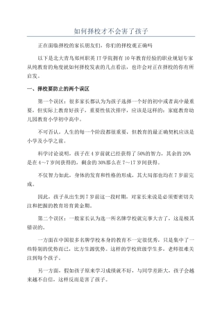 如何择校才不会害了孩子