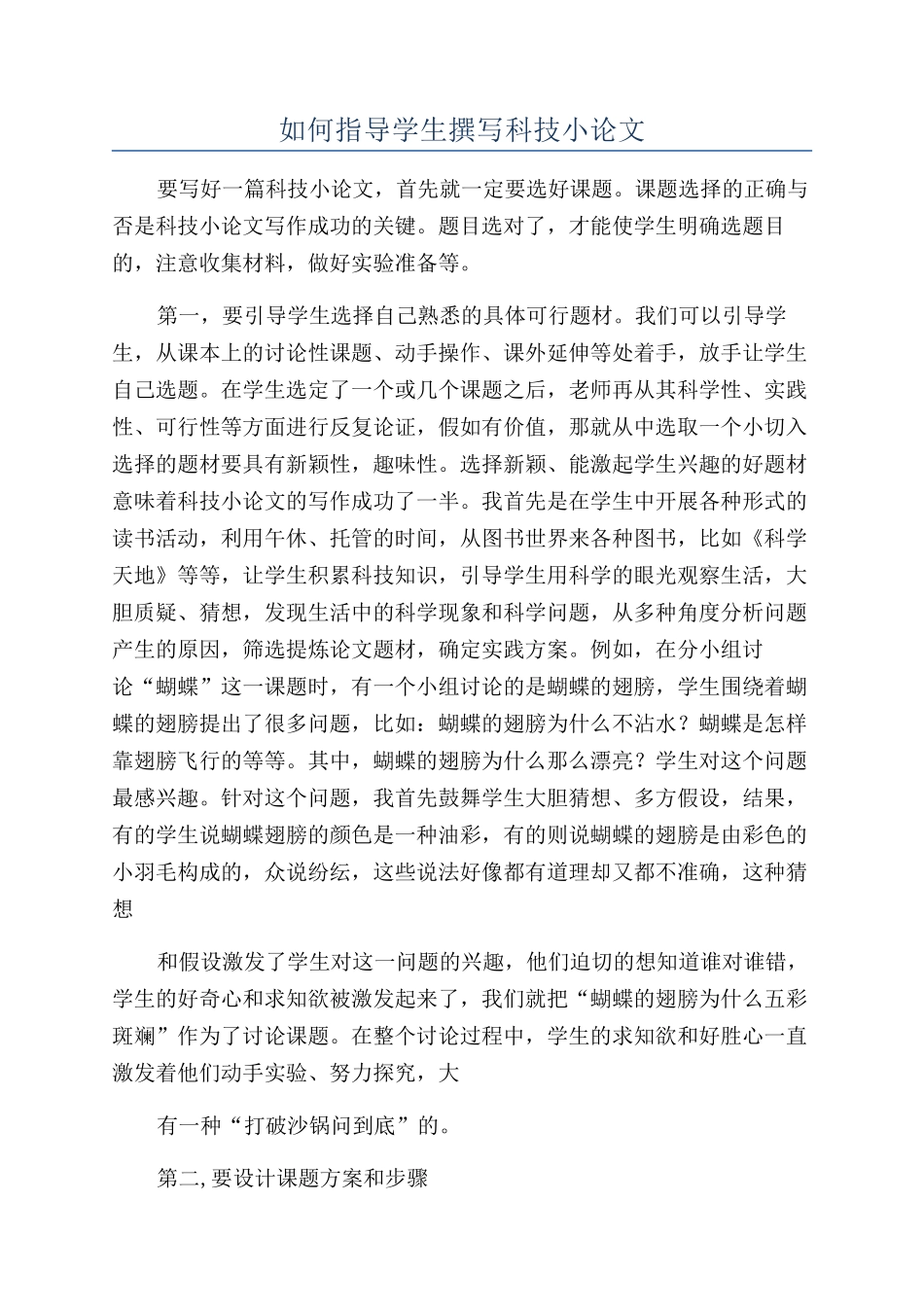 如何指导学生撰写科技小论文_第1页
