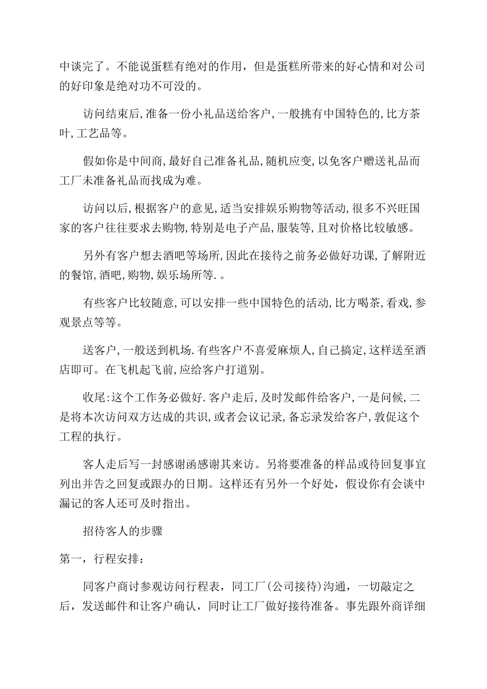 如何招待外国客人_第2页
