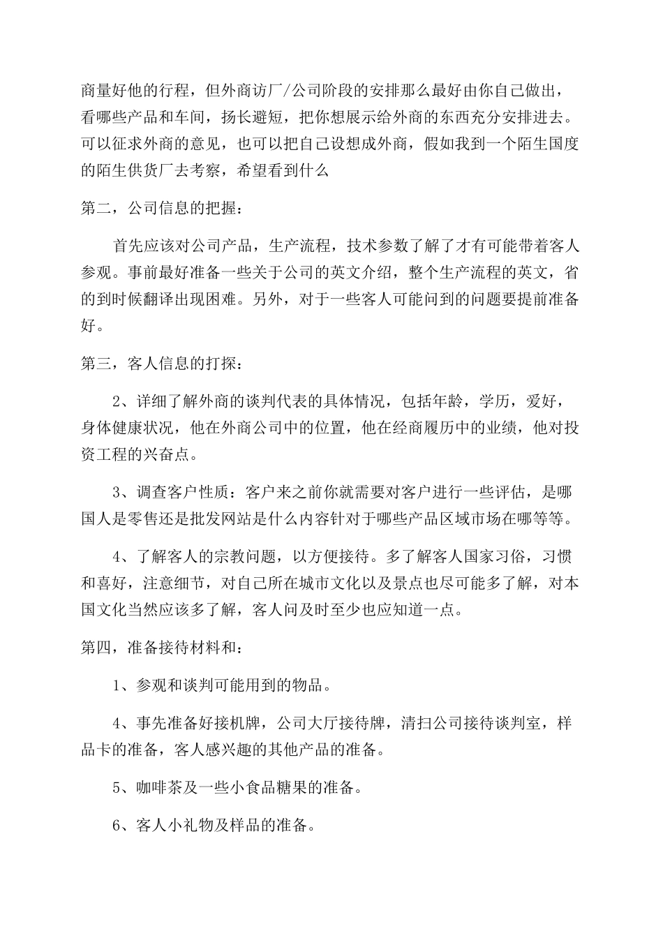 如何招待外国客人_第3页