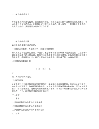 如何拟定毕业论文的结构提纲