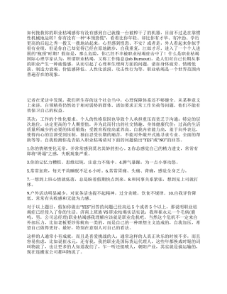 如何拯救你的职业枯竭感