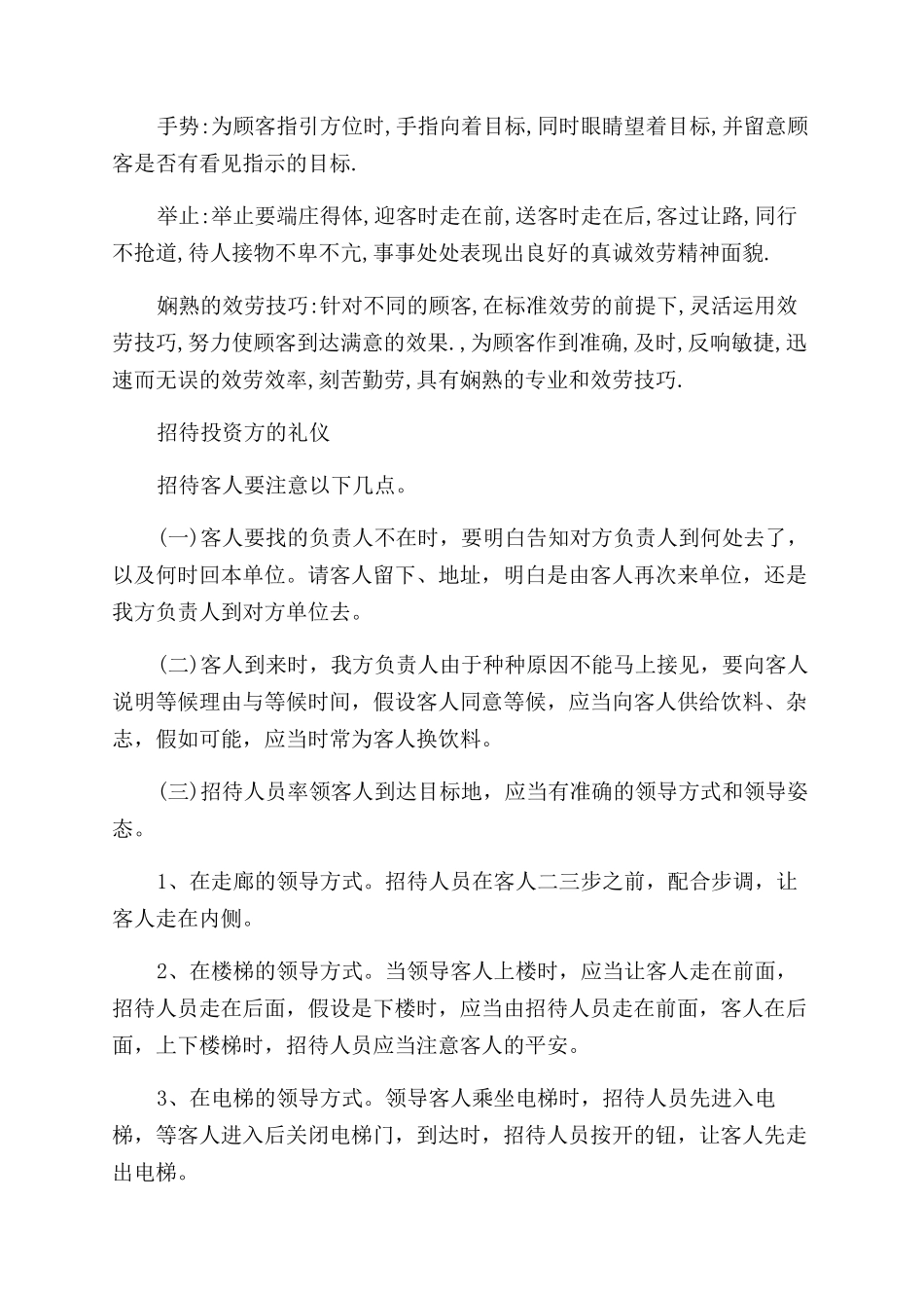 如何招待投资方_第2页