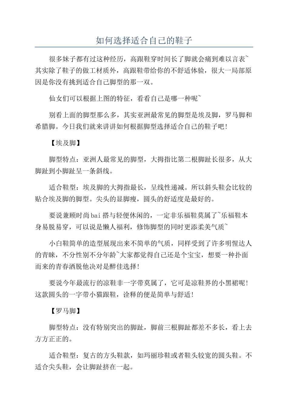 如何挑选适合自己的鞋子_第1页