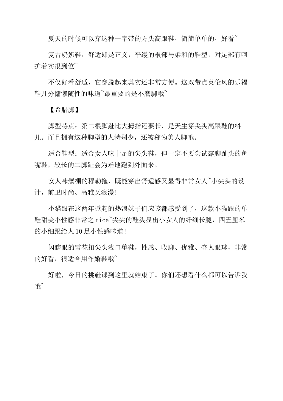 如何挑选适合自己的鞋子_第2页