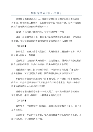 如何挑选适合自己的鞋子
