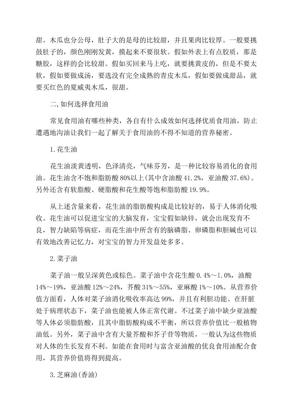 如何挑选质优健康年货_第3页