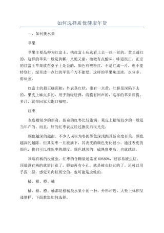 如何挑选质优健康年货