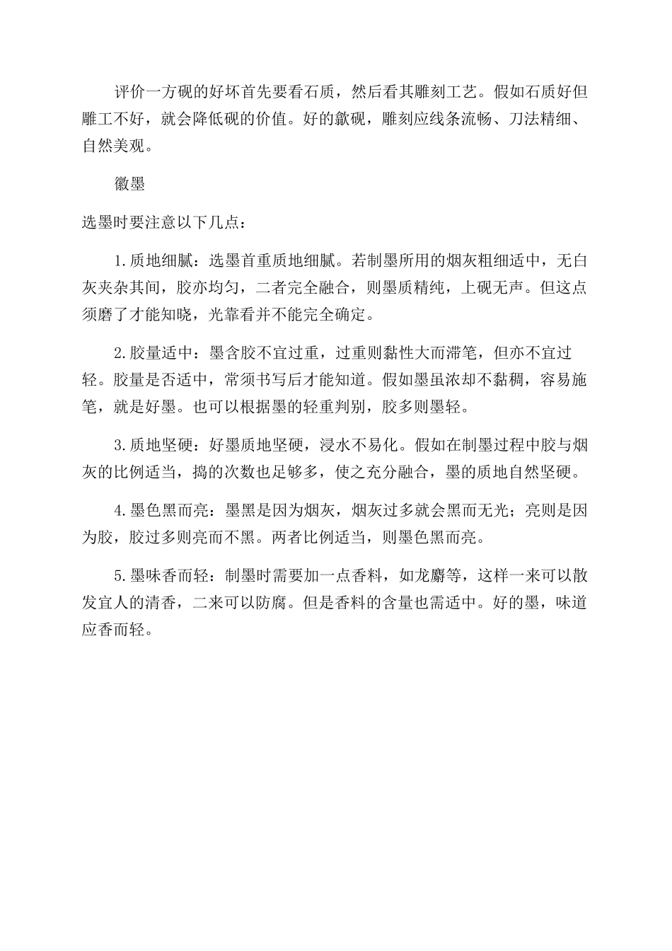 如何挑选歙砚和徽墨_第2页