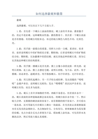 如何挑选歙砚和徽墨
