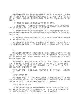 如何指导孩子暑假计划