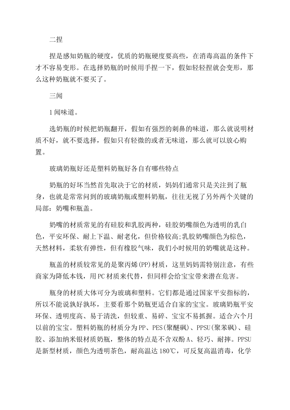 如何挑选孩子的奶瓶_第2页