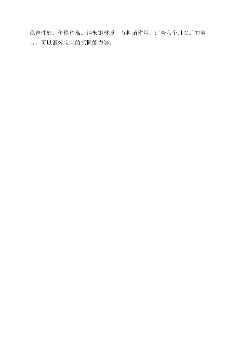 如何挑选孩子的奶瓶_第3页