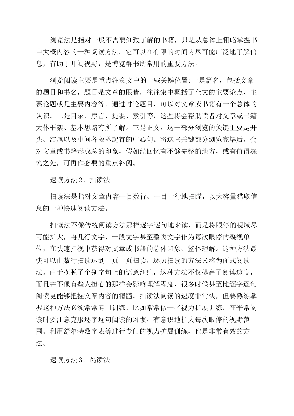 如何掌握快速阅读技巧_第2页