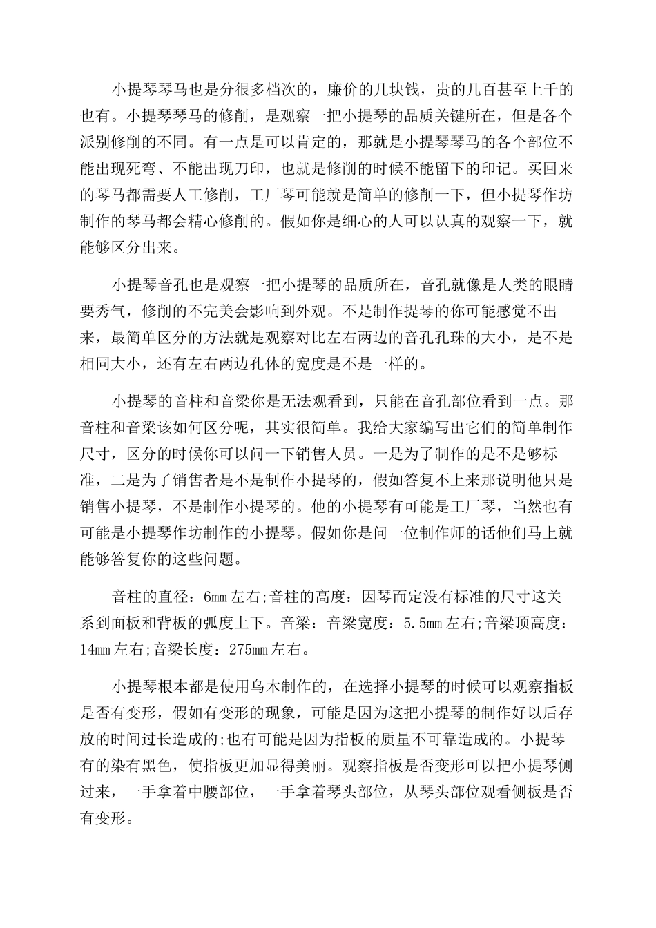如何挑选分辨小提琴的品质_第3页
