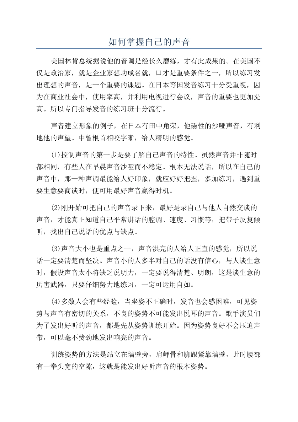 如何掌握自己的声音_第1页