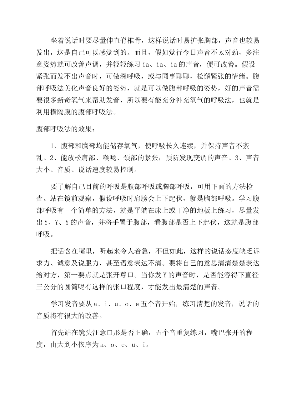 如何掌握自己的声音_第2页