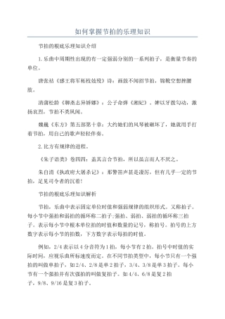 如何掌握节拍的乐理知识