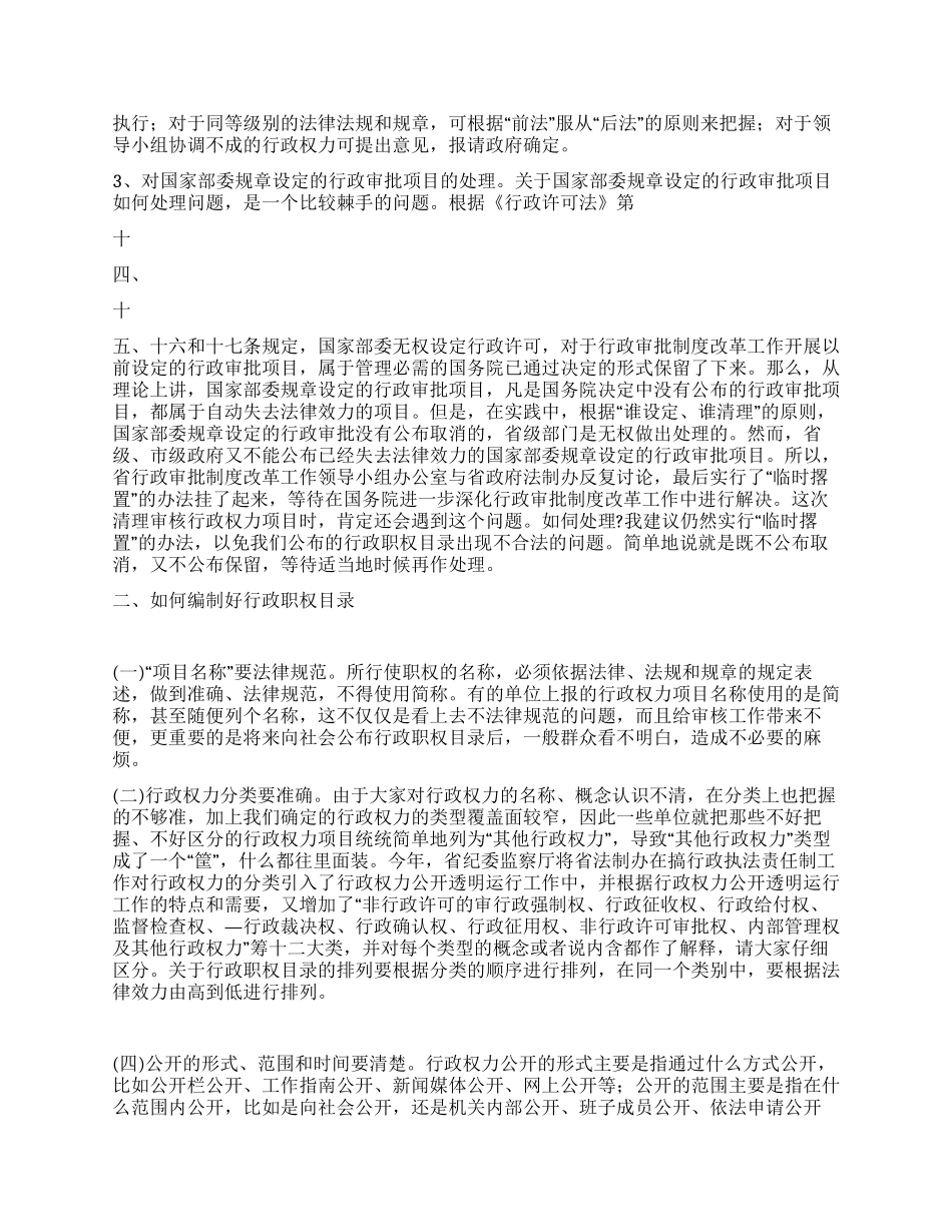 如何推进行政权力公开透明运行_第3页
