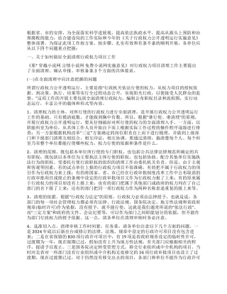 如何推进行政权力公开透明运行