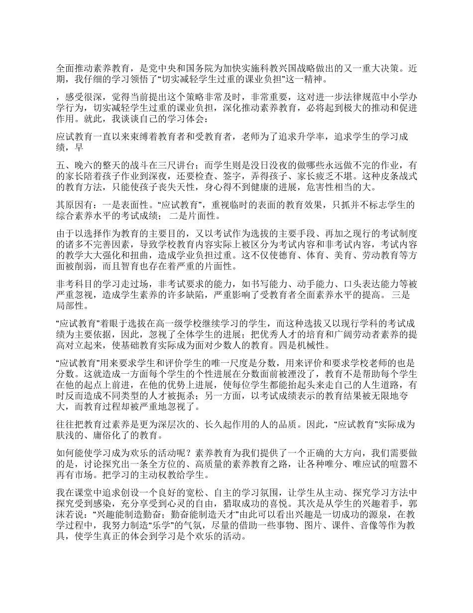 如何推进素质教育心得体会_第1页