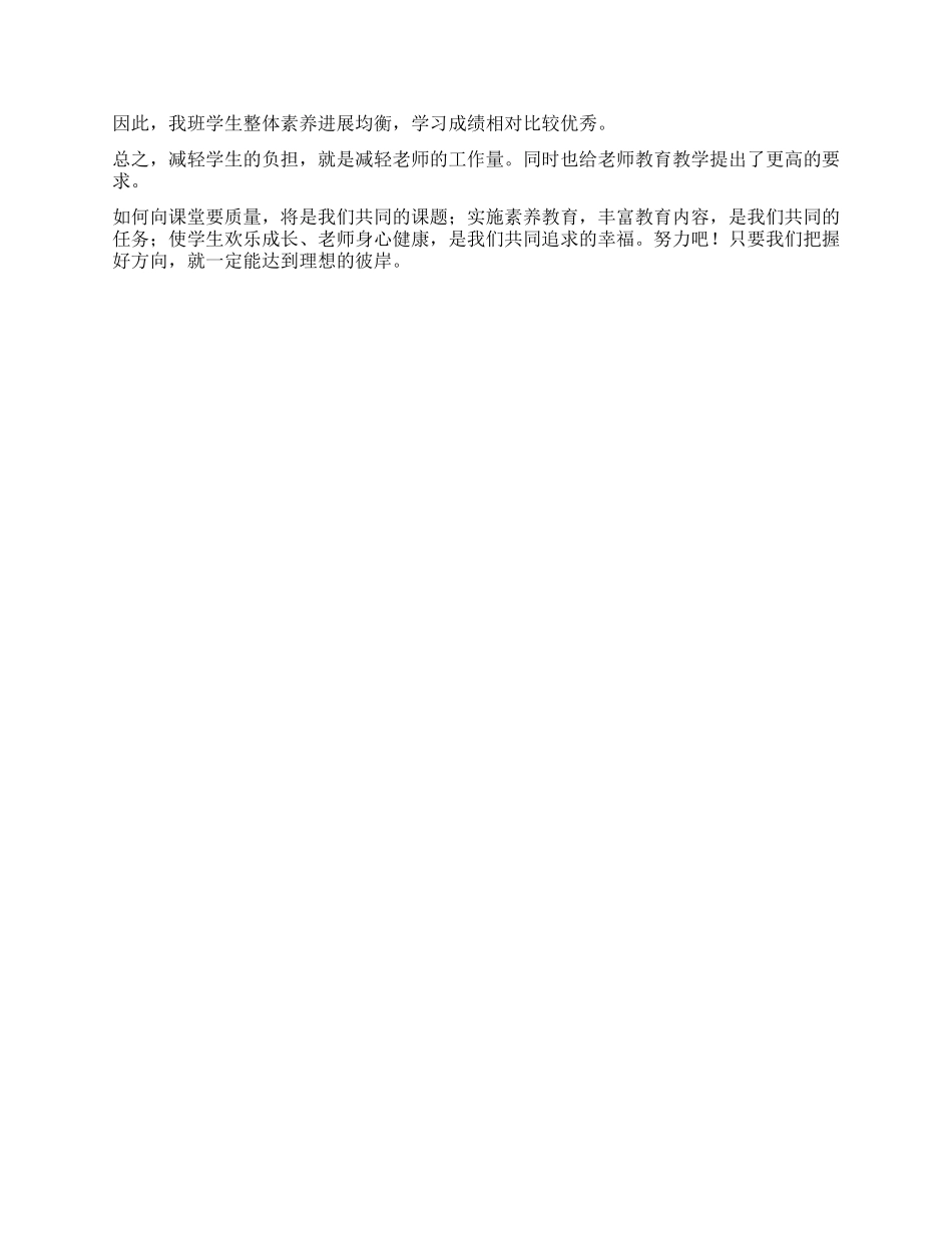 如何推进素质教育心得体会_第2页