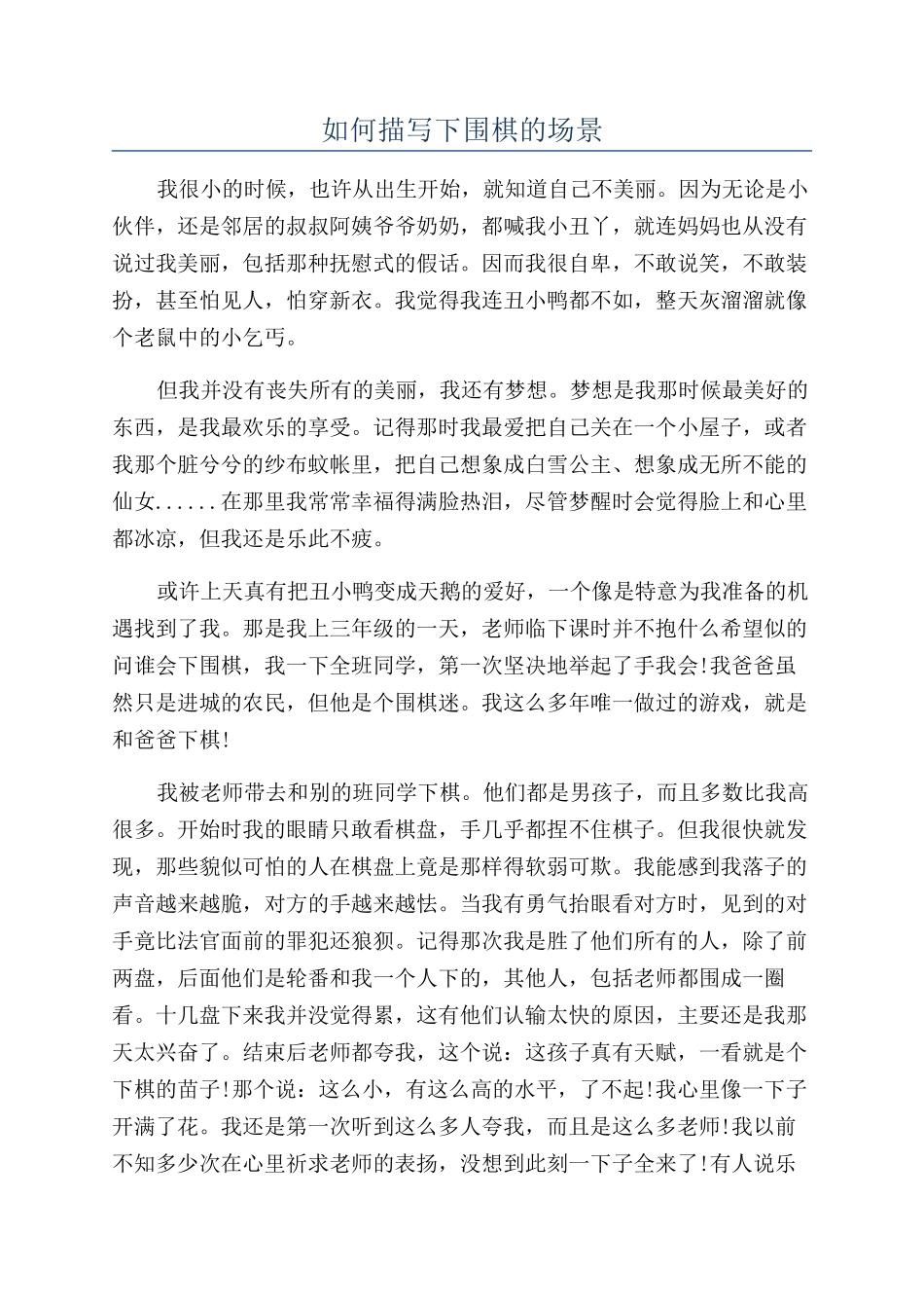 如何描写下围棋的场景_第1页