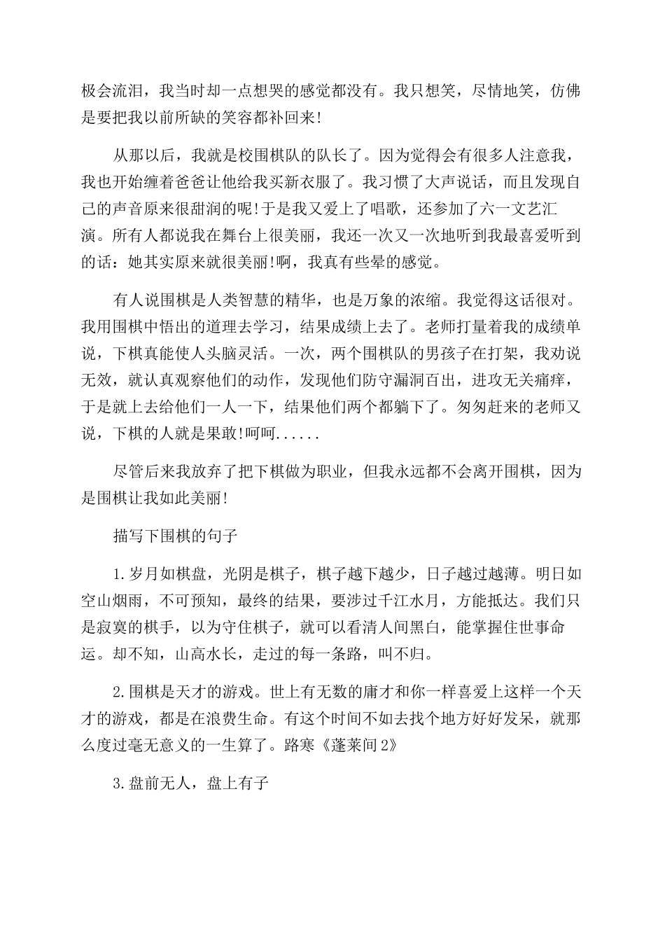 如何描写下围棋的场景_第2页