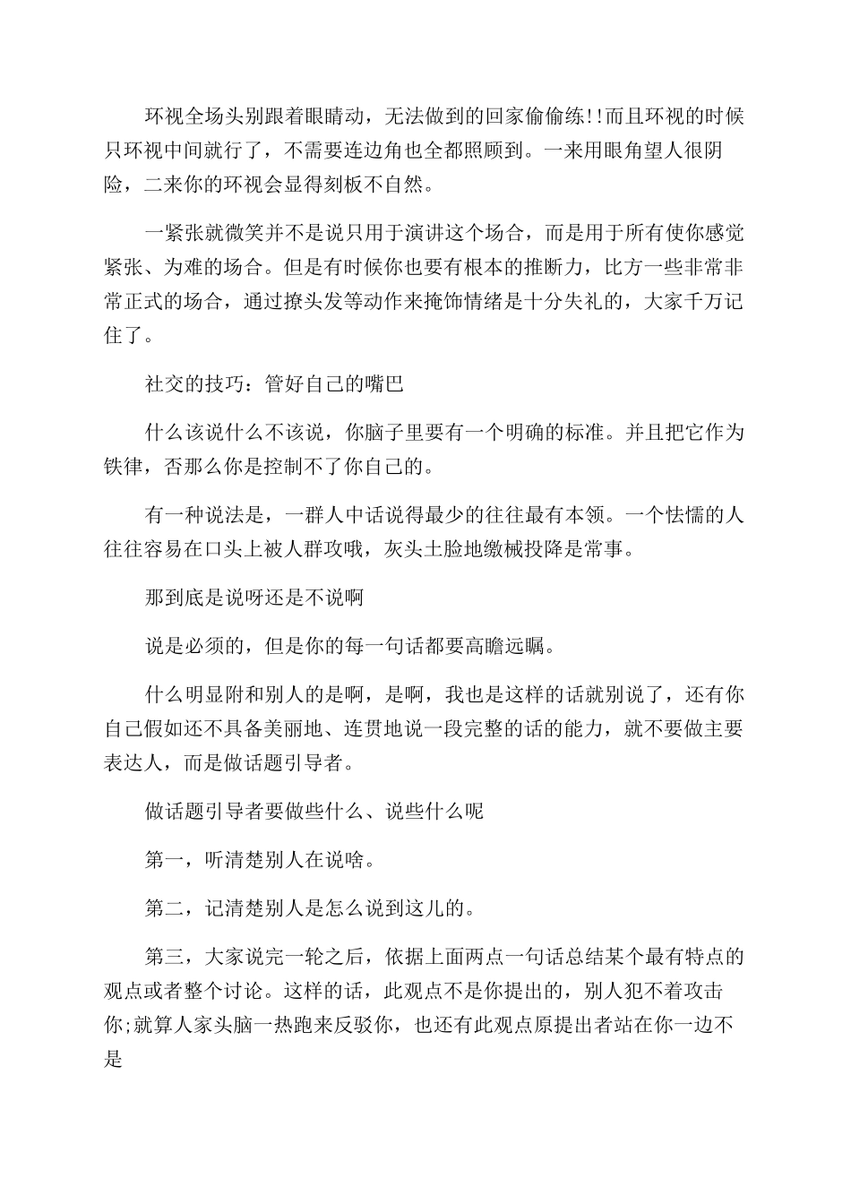 如何掌握社交口才技巧_第2页