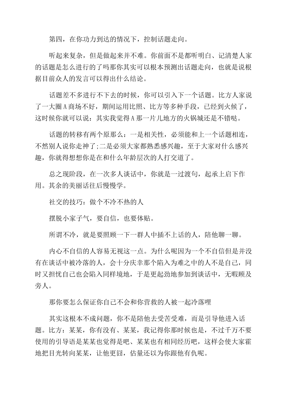 如何掌握社交口才技巧_第3页