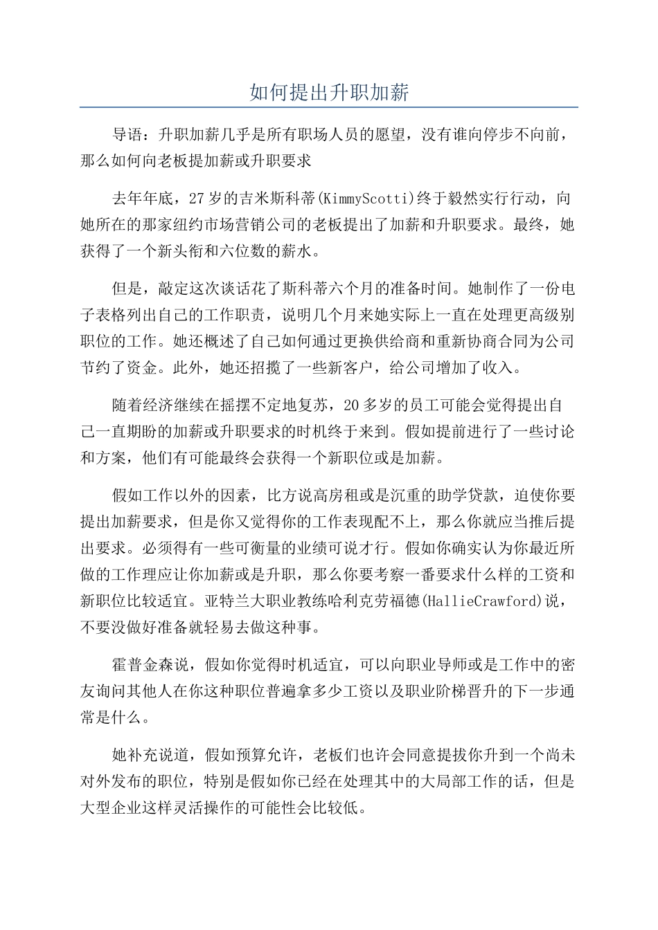 如何提出升职加薪_第1页