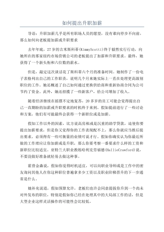 如何提出升职加薪