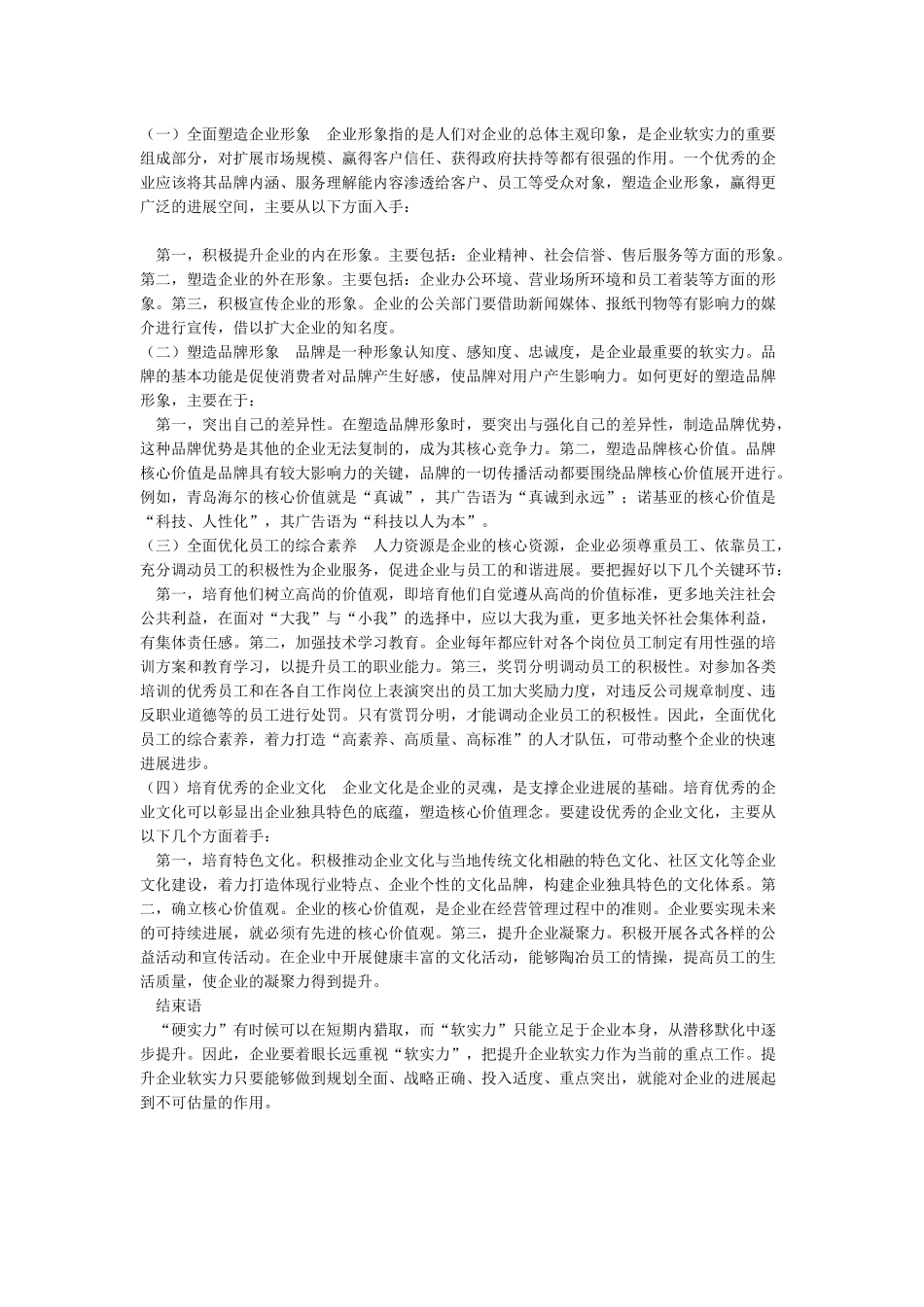 如何提升企业软实力_第2页