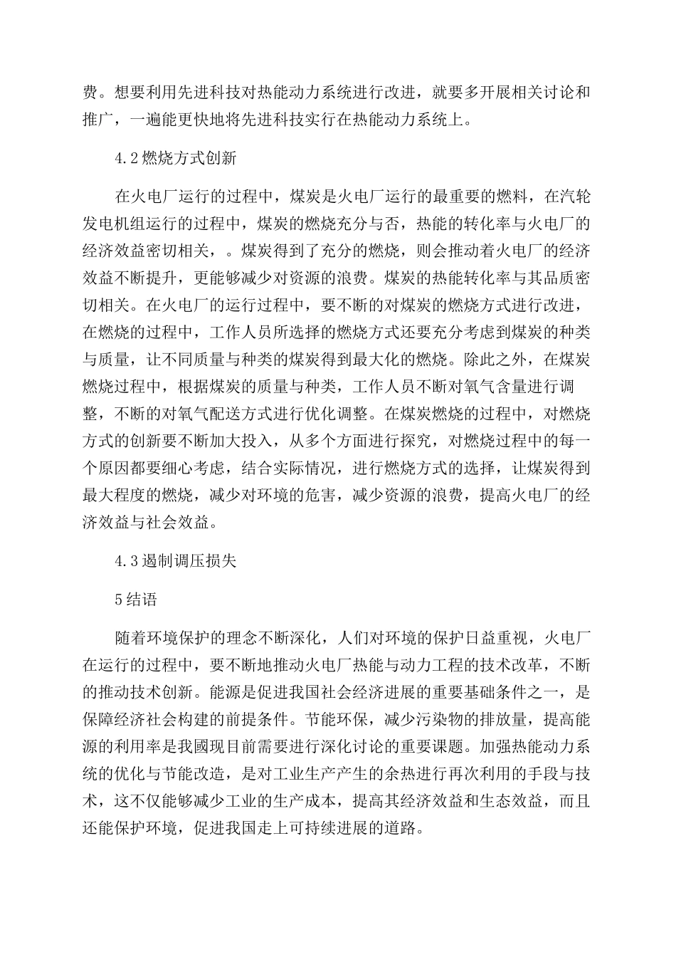 如何推进火电厂热能与动力工程改革发展_第3页