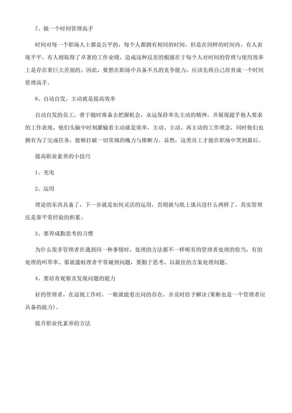 如何提升职业化素质_第2页