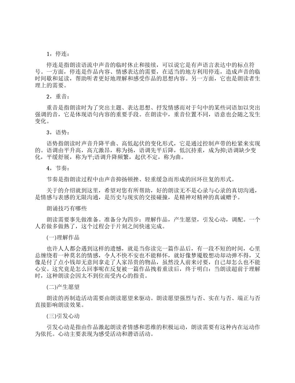 如何提升朗诵技巧_第1页