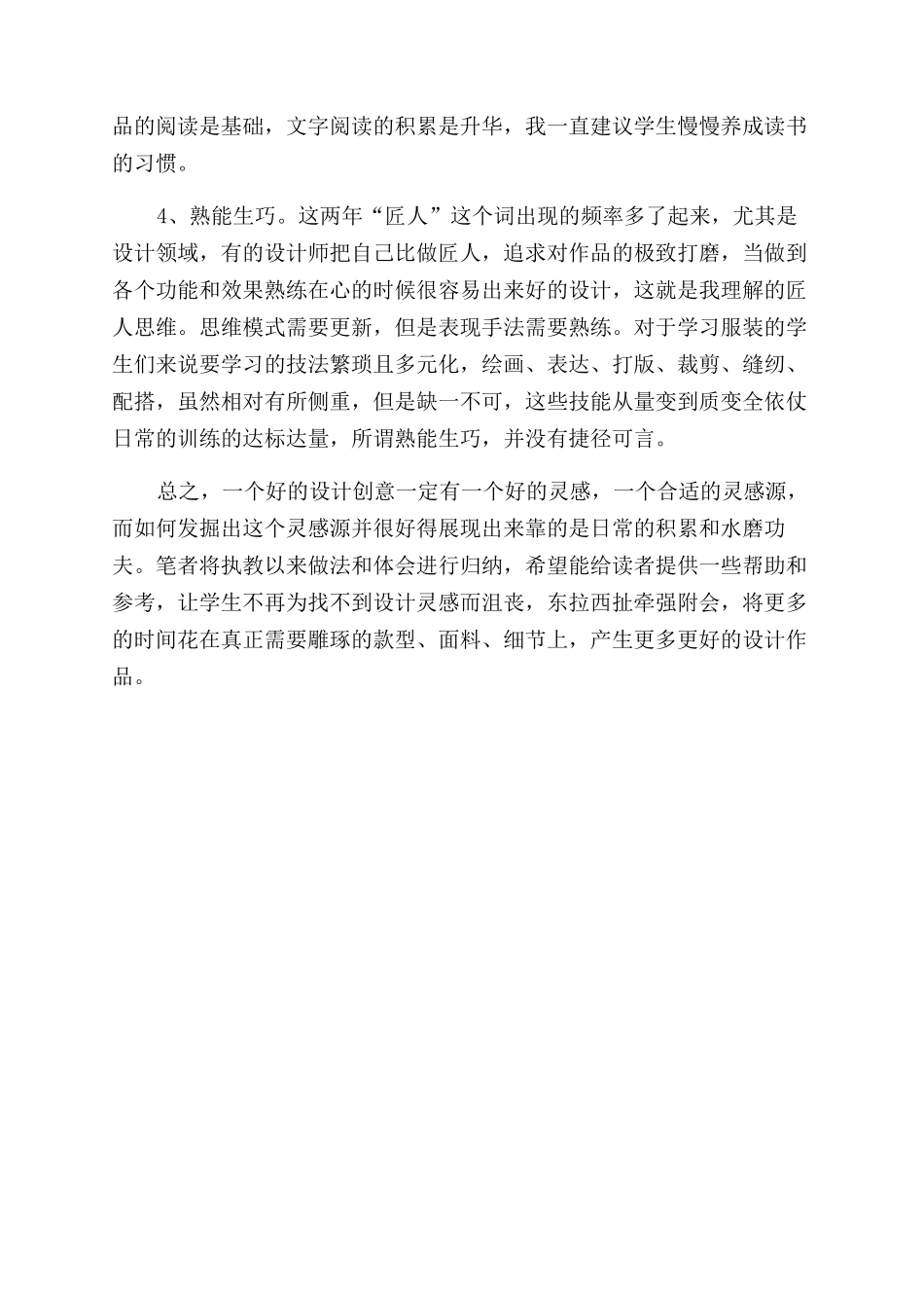 如何提升学生的服装设计灵感_第2页