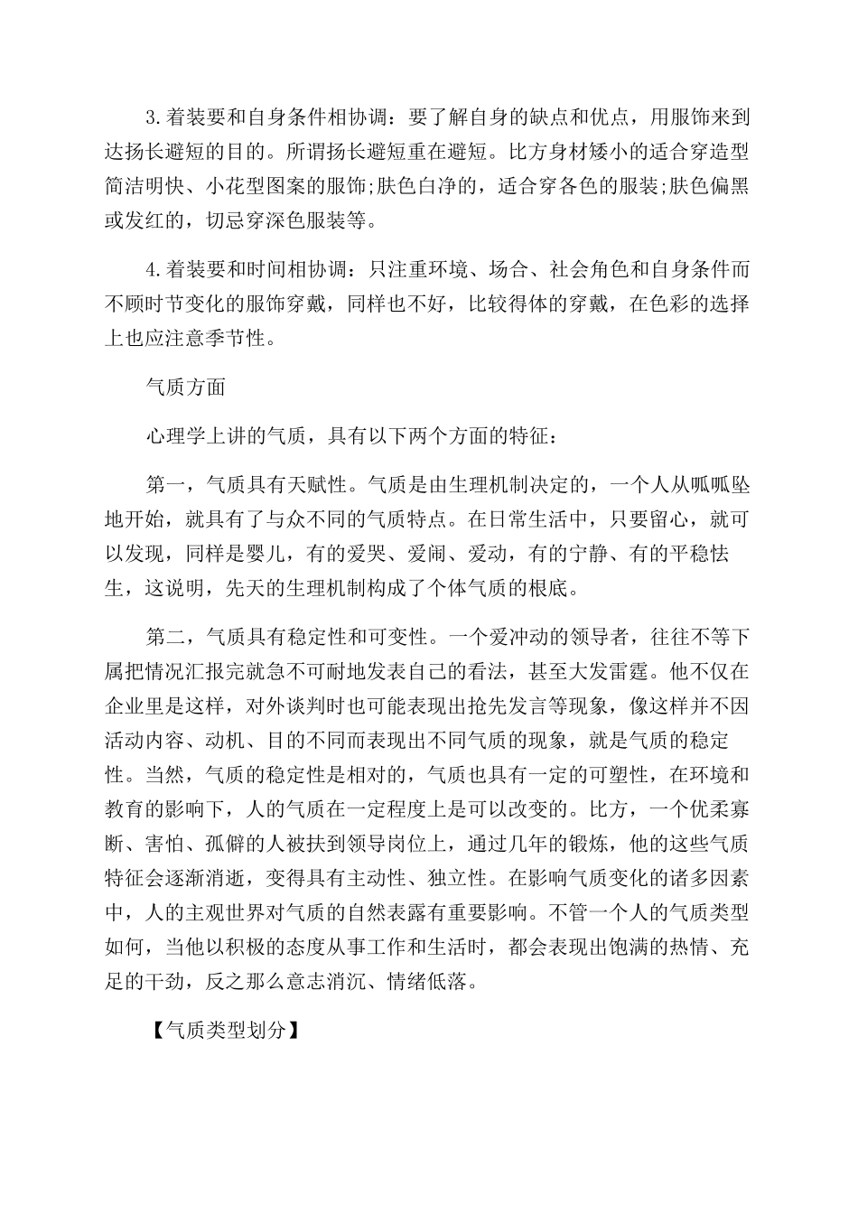如何提升个人形象气质_第3页