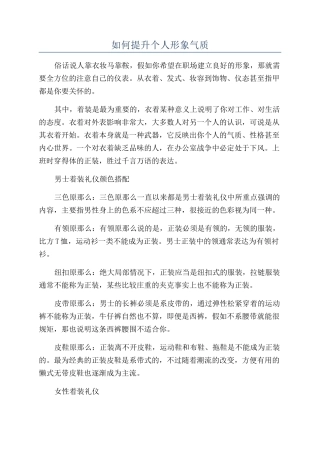 如何提升个人形象气质