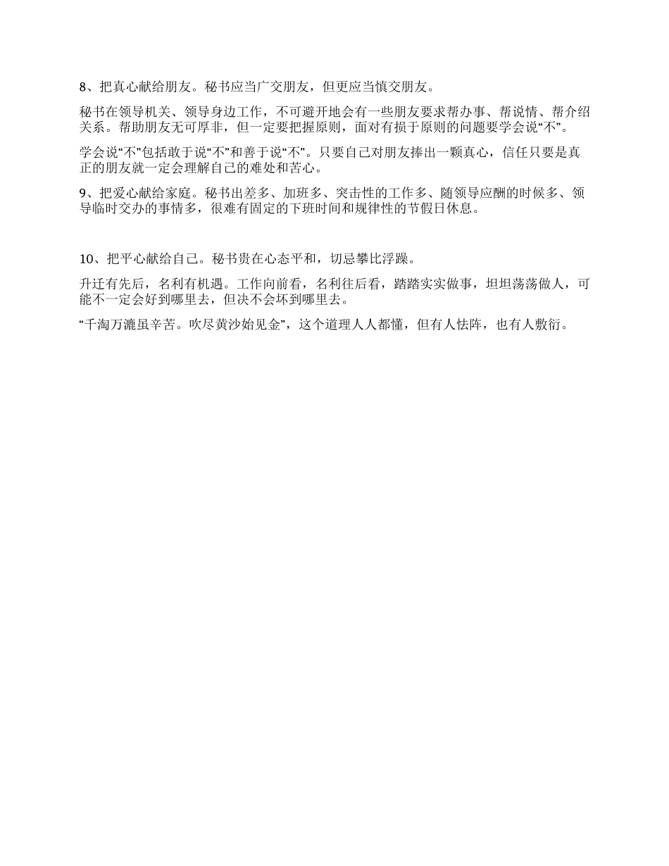 如何提升秘书的人格魅力_第2页