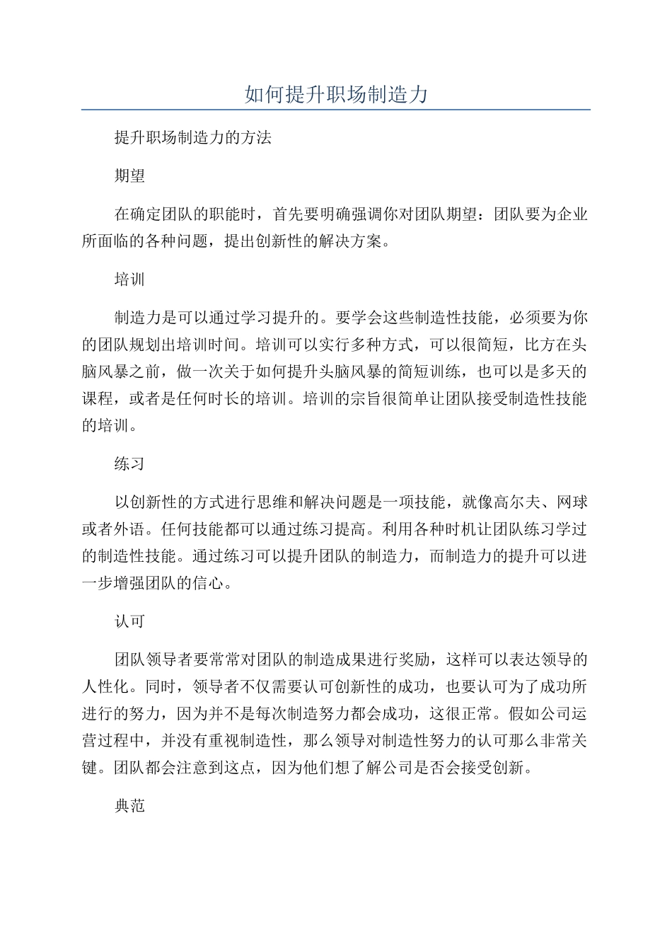 如何提升职场创造力_第1页