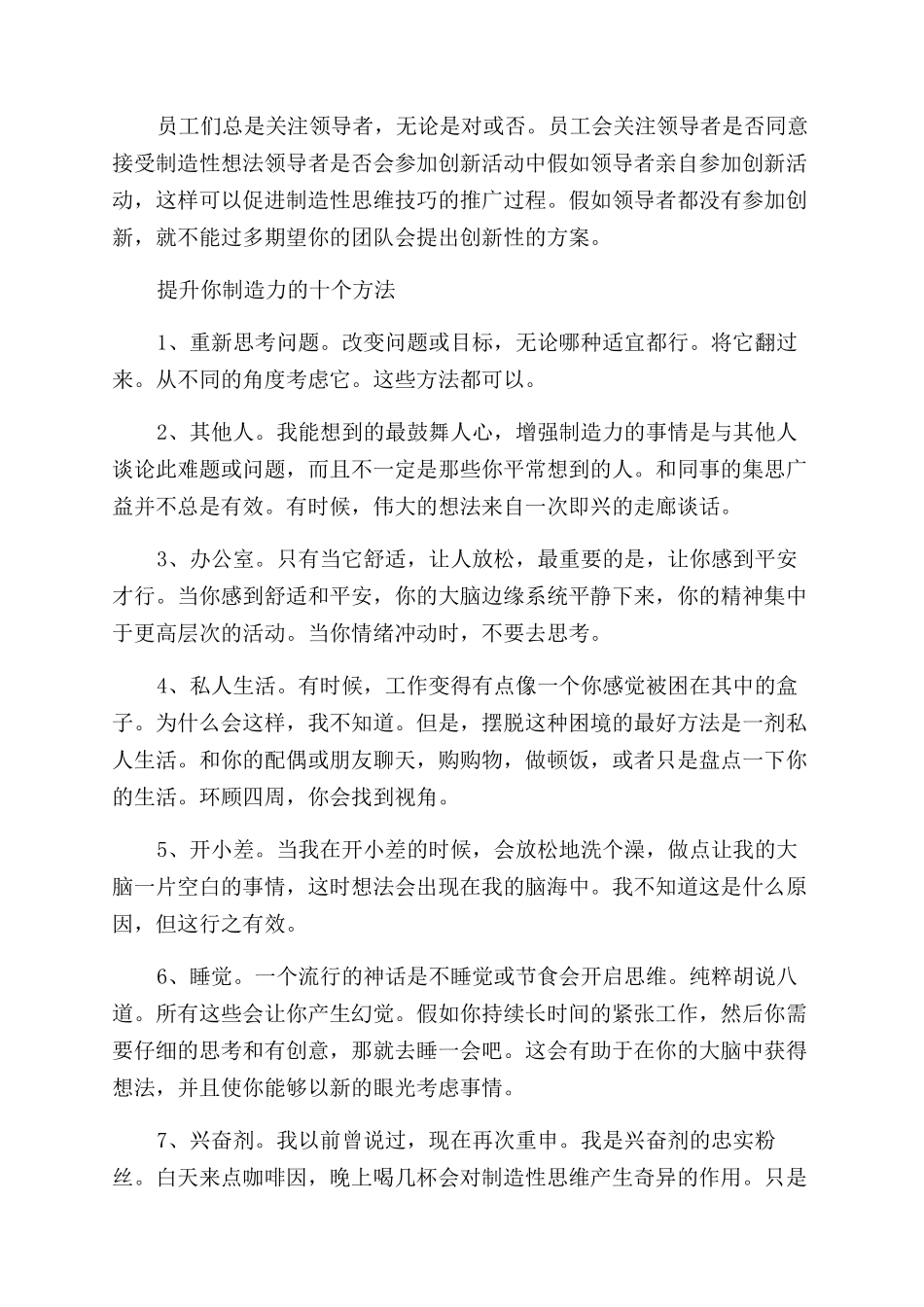 如何提升职场创造力_第2页