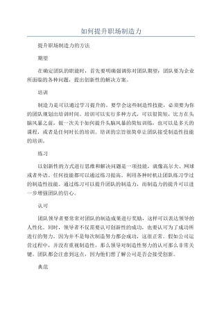 如何提升职场创造力