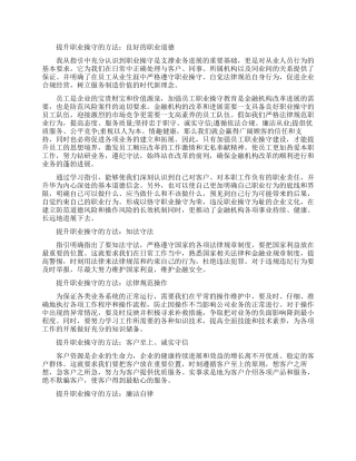 如何提升职业操守