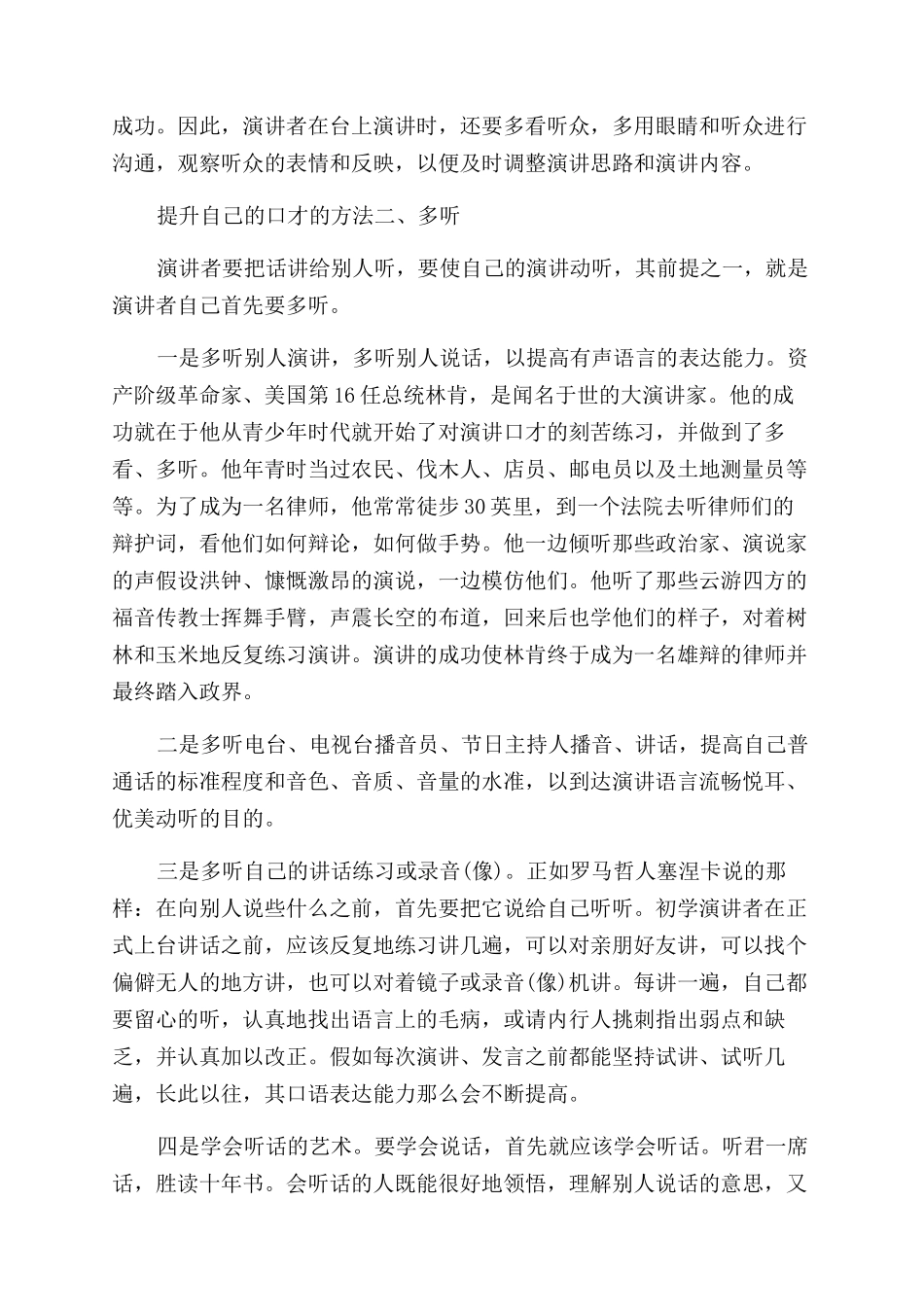 如何提升自己的口才-三种方法_第2页