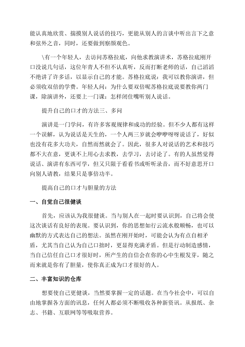 如何提升自己的口才-三种方法_第3页